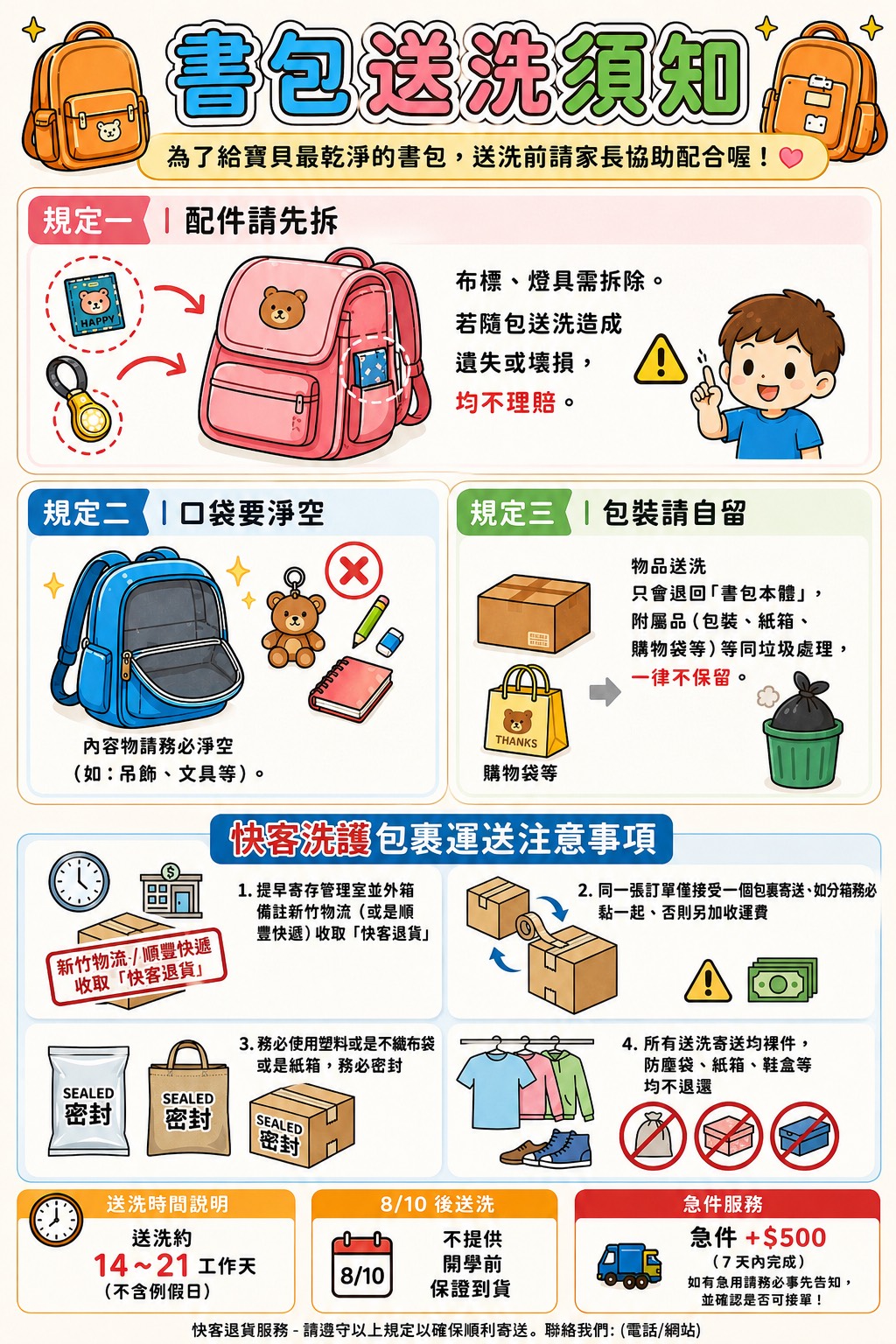 書包送洗注意事項 - 快客Quick-洗鞋洗包到府收件