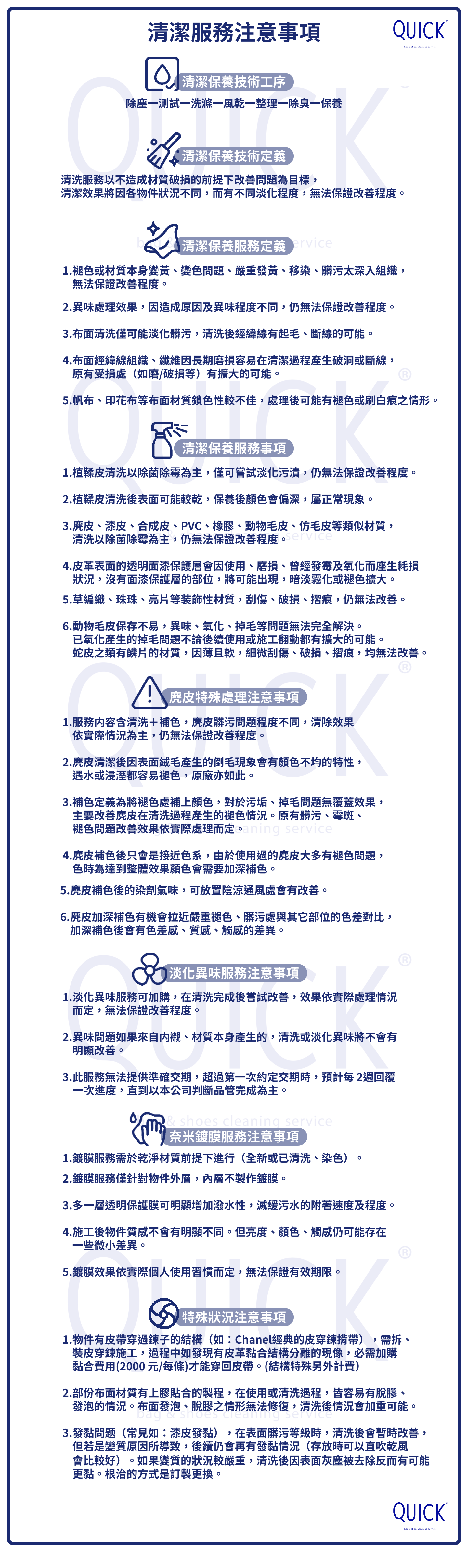 清洗注意細項 - 快客Quick-洗鞋洗包到府收件