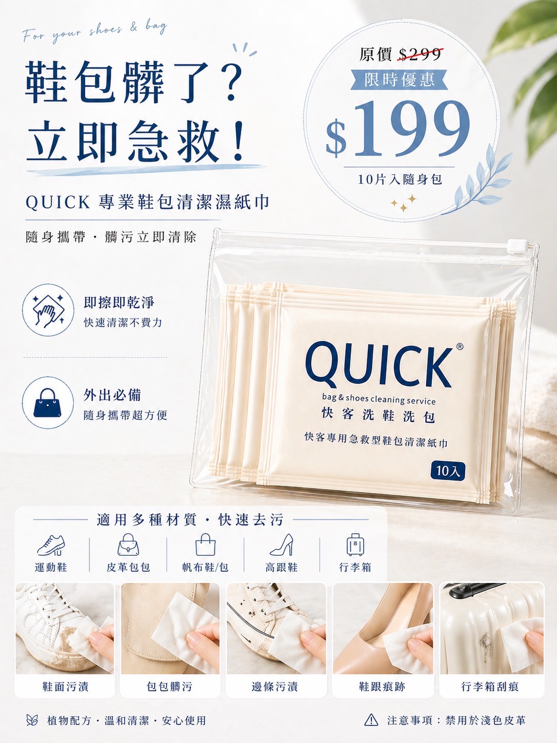紙巾199 - 快客Quick-洗鞋洗包到府收件