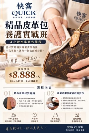 S__15646985 - 快客Quick-洗鞋洗包到府收件